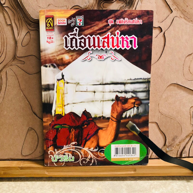 ท569    เถื่อนเสน่หา