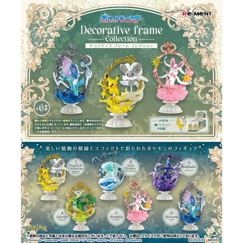 🎁 Rement : Pokémon Decorative Frame Collection - Oct.21,2024