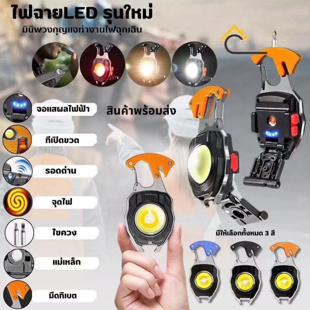 พวงกุญแจรุ่นใหม่ ไฟขนาดเล็กสำหรับตั้งแคมป์กลางแจ้ง LED พวงกุญ แม่เหล็ก ที่เปิดฝา ไฟฉุกเฉิน COB มี 6 โหมด พร้อม ชาร์จUSB