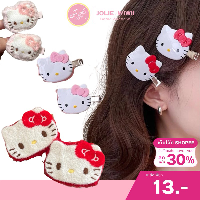 Jolie Wiwii กิ๊บติดผมคิตตี้ กิ๊บติดผมหน้าม้า กิ๊บการ์ตูน