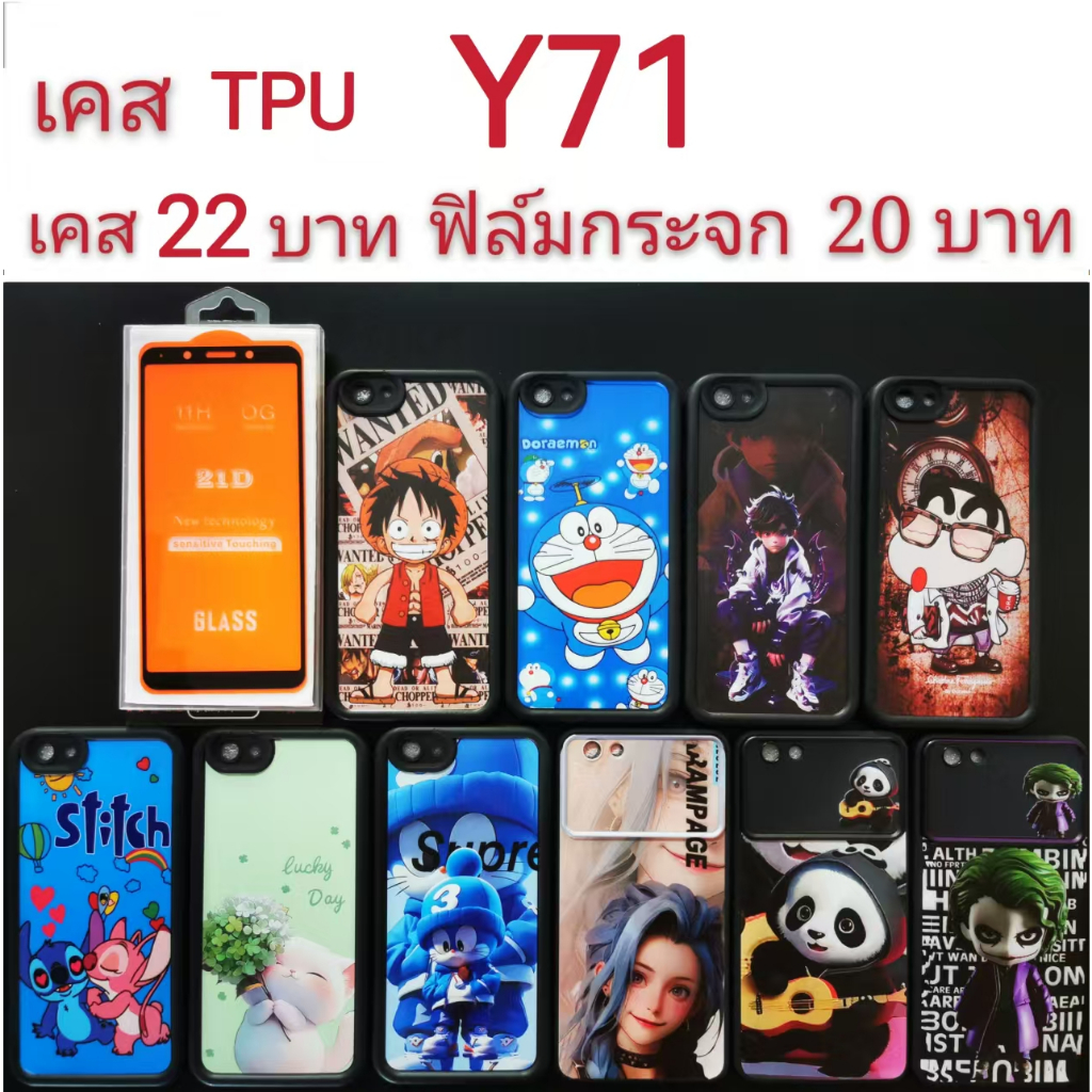 เคส TPU สำหรับ VIVO Y71 เคส ลายการ์ตูน น่ารัก เคสโทรศัพท์มือถือ Y71