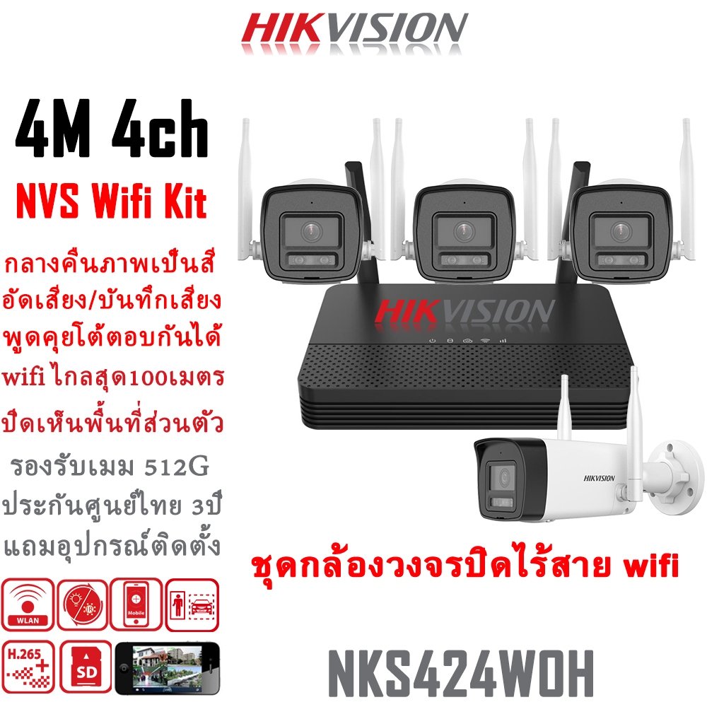Hikvision ชุดกล้องวงจรปิดไร้สาย 4MP 4CH กล้องวงจรปิดไร้สาย กลางคืนภาพสี สื่อสารAPP hik-connect/ivms 