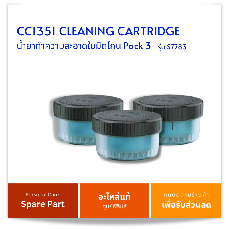 น้ำยาทำความสะอาดใบมีดโกน เครื่องโกนหนวดฟิลิปส์ รุ่น S7783 CC1351 Cleaning Cartridge