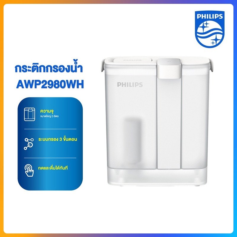 Philips water AWP2980WH เหยือกกรองน้ําดื่ม แบบชาร์จ การกรอง 3 ชั้น Philips