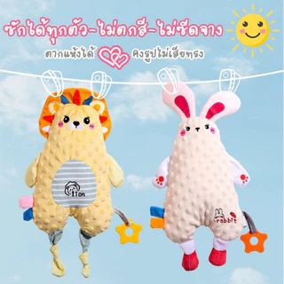 พร้อมส่ง 🇹🇭 ตุ๊กตาผ้ากอด มีขอบยางกัด ตุ๊กตาผ้ามือจับ เสริมพัฒนาการเด็กแรกเกิด พกพาสะดวก ของขวัญเด็กแรกเกิด