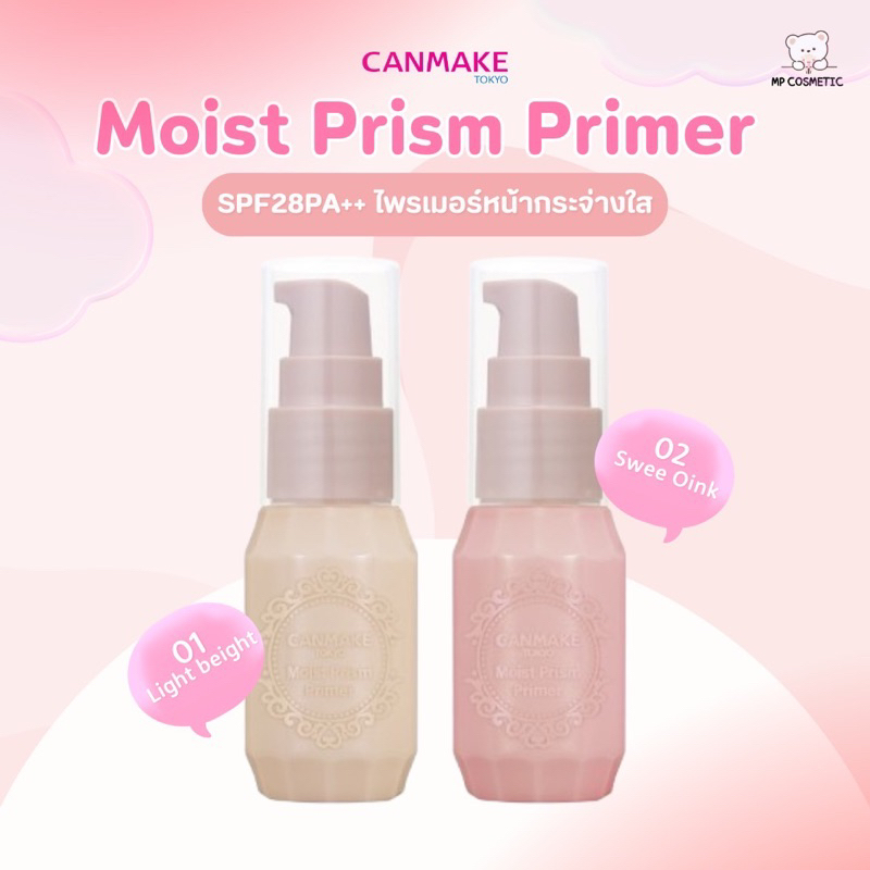 Canmake Moist Prism Primer SPF28PA++ ไพรเมอร์หน้ากระจ่างใส
