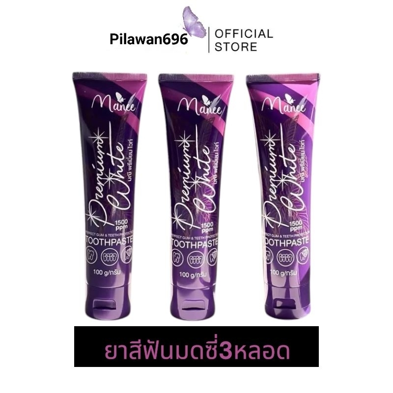 Manee ยาสีฟันโปร 3 หลอด  ยาสีฟันมดซี่ ของแท้100%