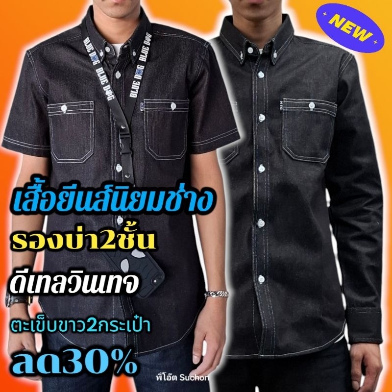 เสื้อยีนส์นิยมช่างสองกระเป๋าทรงช่าง