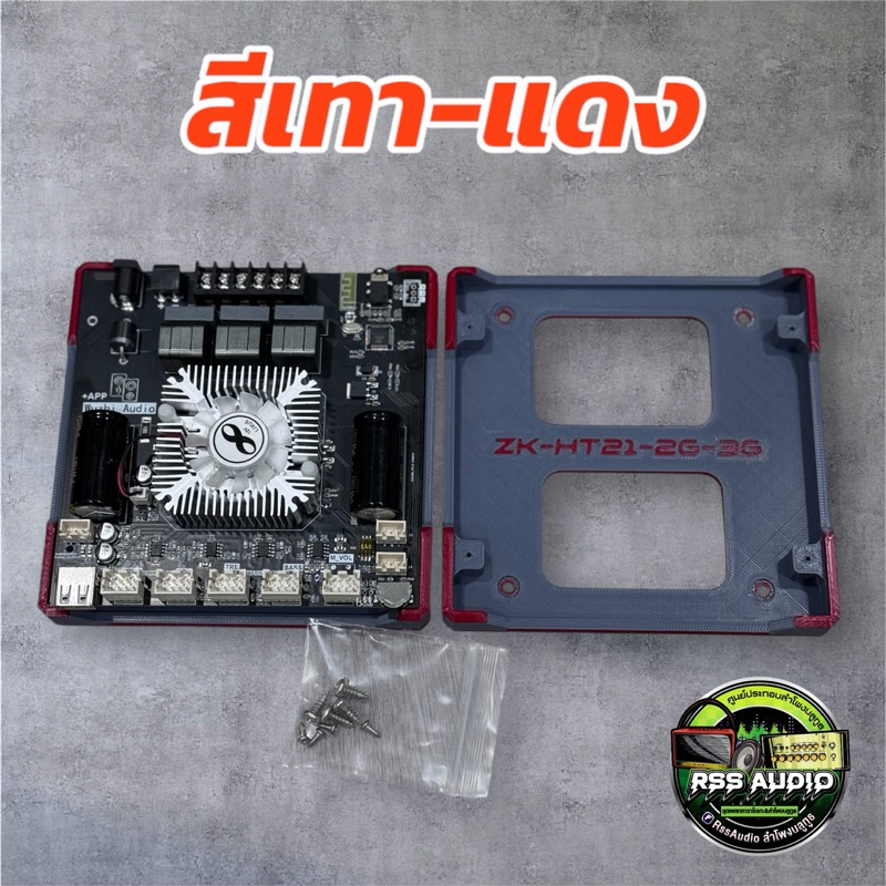 ฐาน3Dติดตั้งแอมป์ZK-HT21 2G. 3G(V2)มีหลายสี แข็งแรง ติดตั้งง่าย เท่ๆ