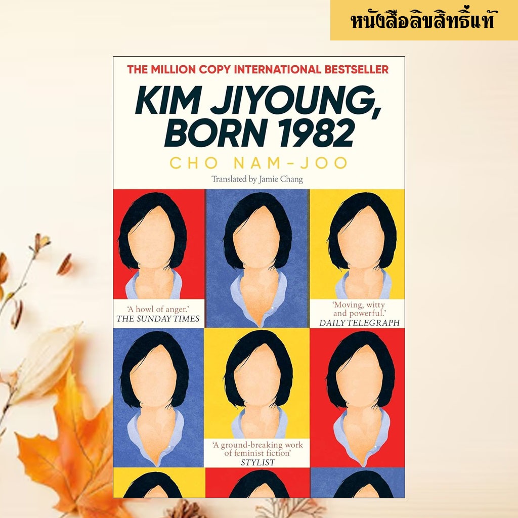 Kim Jiyoung, Born 1982