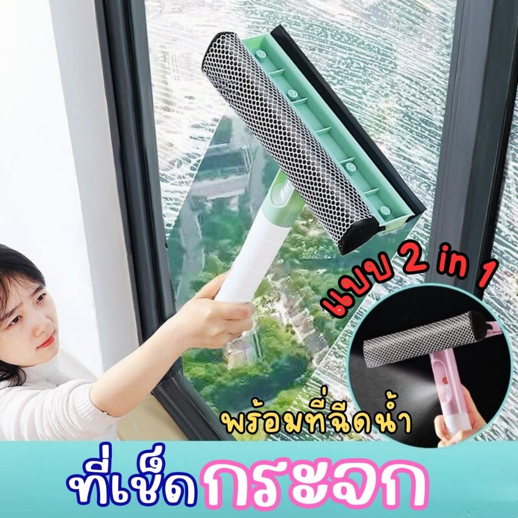 ที่เช็ดกระจก ไม้กรีดกระจก พร้อมที่ฉีดน้ำ แบบ 2 in1 พร้อมส่งจากไทย