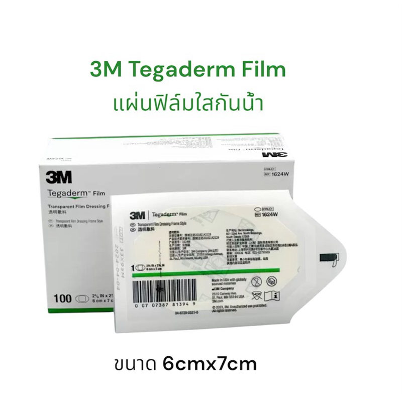 3M Tegaderm film ฟิล์มปิดแผลกันน้ำ 6 x7cm แบ่งขาย  1 ซอง/1ชิ้น  พร้อมส่ง✅