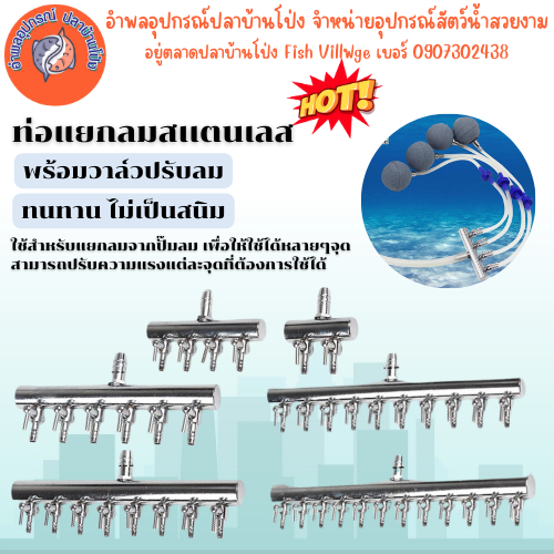 ท่อแยกลมสแตนเลส 8MM-4M 2ทาง 4ทาง 6ทาง 8ทาง 10ทาง 12ทาง by อำพล เอี้ยะสมบูรณ์