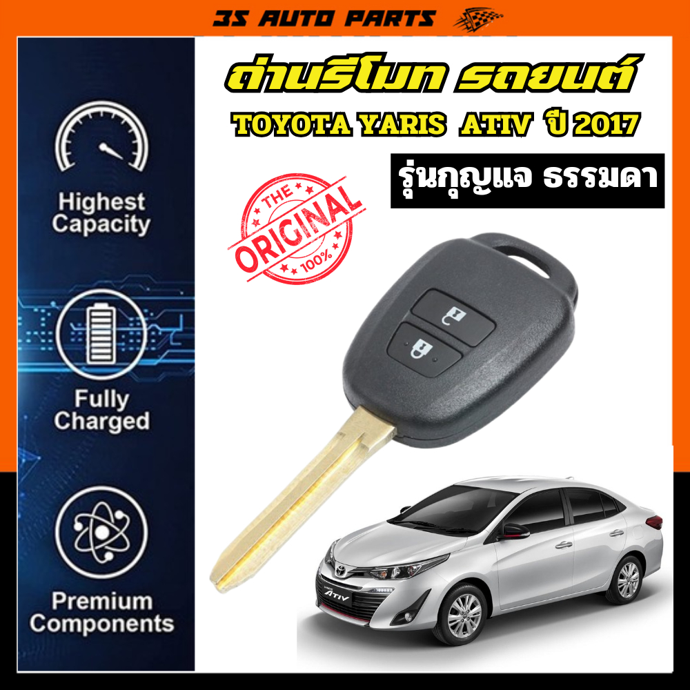 ถ่านรีโมทรถ ถ่านกระดุม ถ่านกุญแจรีโมท แบบธรรมดา โตโยต้า ยาริส เอทีฟ 2017 toyota Yaris ATiV battery p