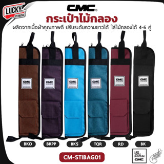 [โค้ดลด-🔥] กระเป๋าไม้กลอง CMC รุ่น CM-STIBAG01 ไซส์เล็ก มีหล…