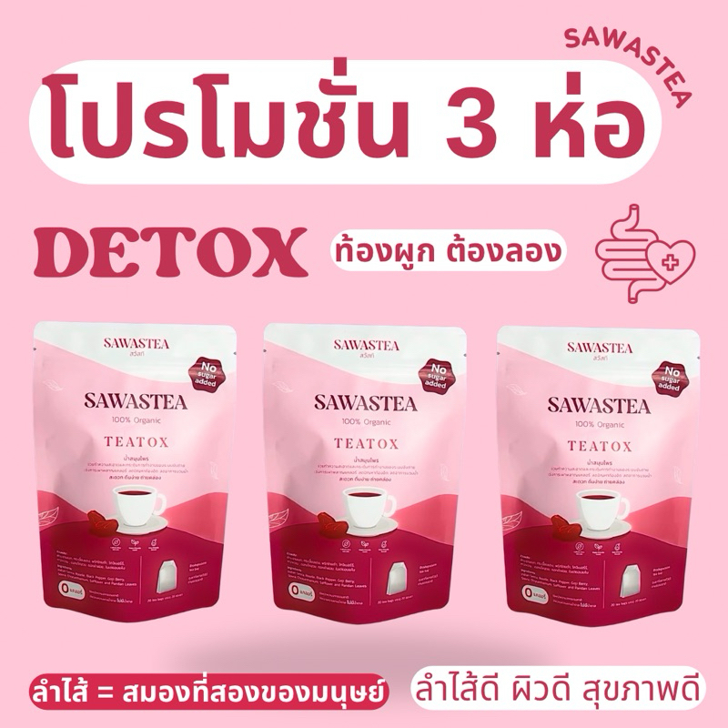 Promotion เซ็ตสุดคุ้ม Detox 3 ชุด 840 บาท ดีทอกซ์ล้างลำไส้ด้วยสมุนไพรจากธรรมชาติ 100% ดูแลปัญหาท้องผูก ลดพุง