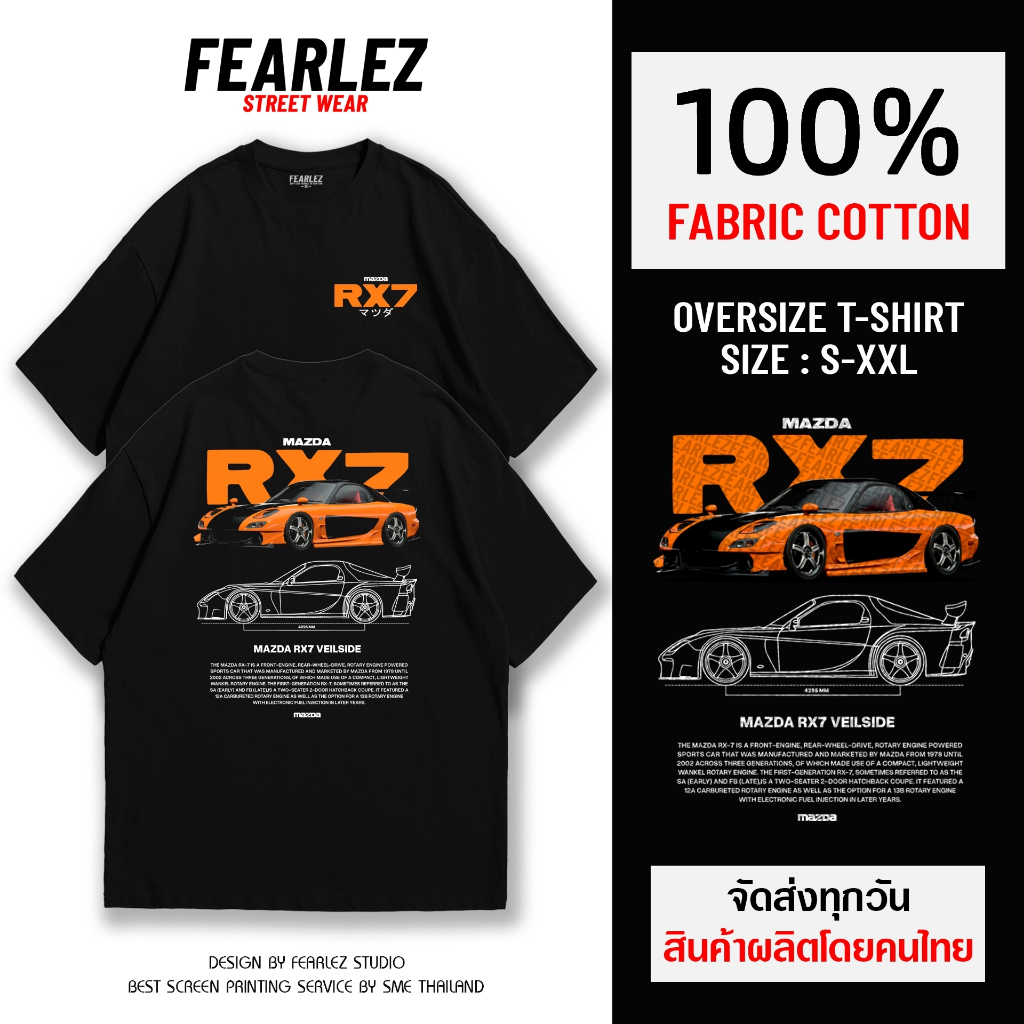 𝐅𝐄𝐀𝐑𝐋𝐄𝐙 (FL020) - RX7 Veilside เสื้อยืดคอกลม ผ้าCotton 100%