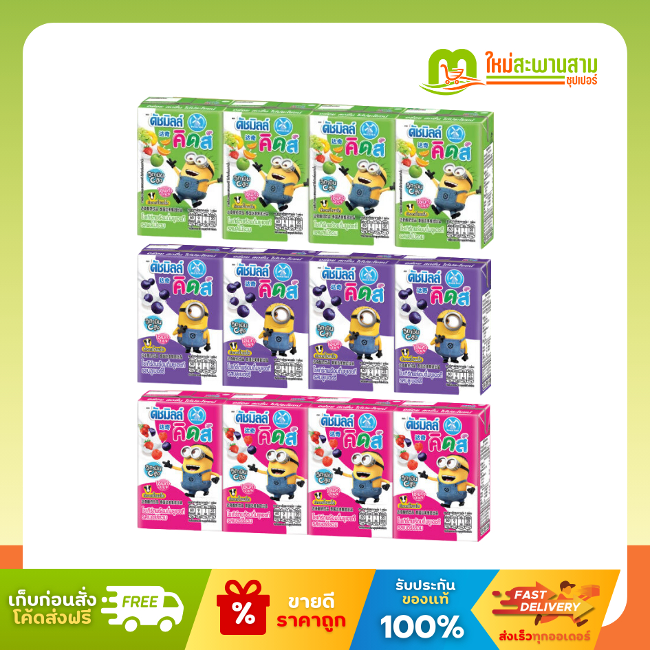 [แพ็คx1] ดัชมิลค์คิดส์ Dutch Mill Kids โยเกิร์ตพร้อมดื่ม ยูเอชที นมเปรี้ยว 5 รสชาติ 90 มล.x 4 กล่อง