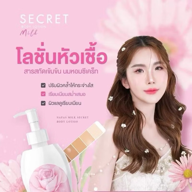 โลชั่นนมหอม ของแท้100% แบรนด์ Napas