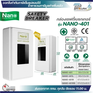 Nano กล่องเซฟตี้เบรกเกอร์ กล่องเบรกเกอร์ NANO-401,401L,401R,401RB ฝาครอบ