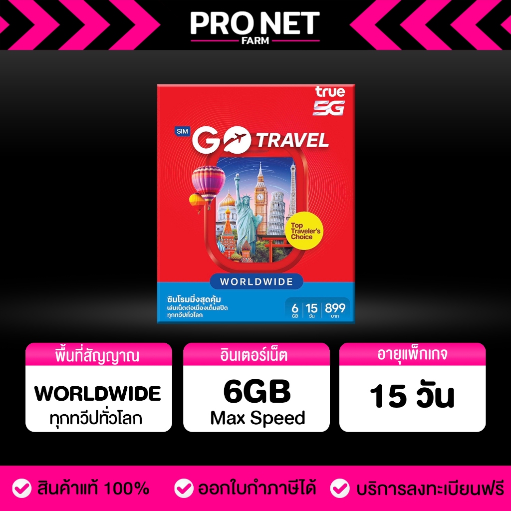 ซิมท่องเที่ยว ต่างประเทศ True Travel Asia และ True Travel World ส่งฟรี ใช้ได้ 10 วัน 15 วัน