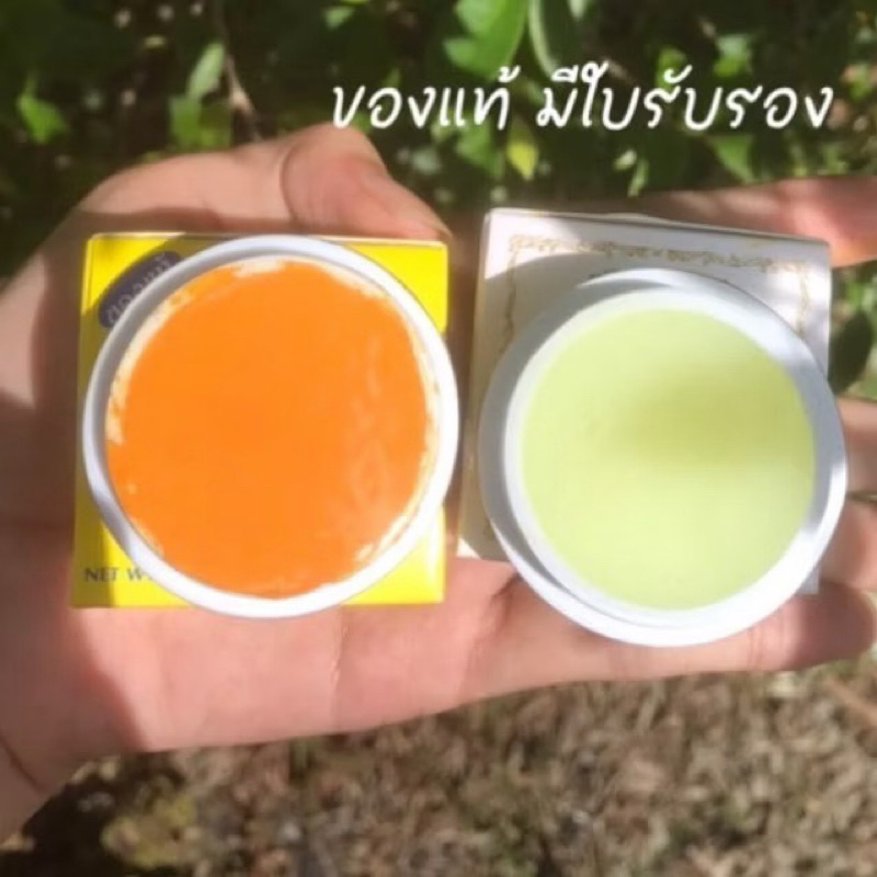 ครีมขมิ้น แบบทาก่อนนอน 1 ชุด (มีราคาส่งถูกม๊ากกกก) ❤️