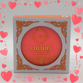 Meyer Powder Cake 15 g. แป้งเมเยอร์ แป้งชุบน้ำ ใช้ทาได้ทั้งใ…