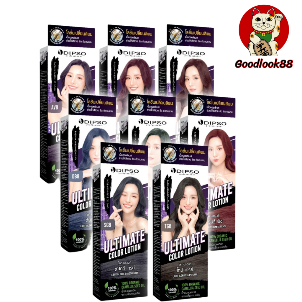 Dipso Ultimate Color Lotion  ดิ๊พโซ่ อัลติเมท คัลเลอร์ โลชั่น เลเวล8 และ เลเวล12