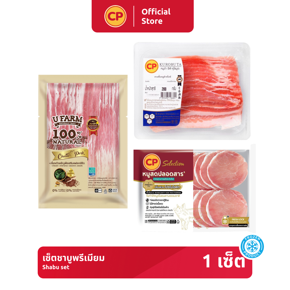 (เฉพาะในไลฟ์) เซ็ตหมูชาบูพรีเมียม CP [แช่แข็ง]