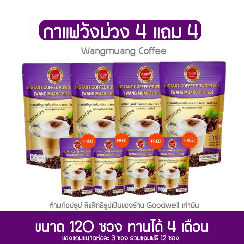 กาแฟวังม่วง 4 แถม 4 กาแฟไฟเบอร์ช่วยขับถ่าย ลดน้ำหนัก