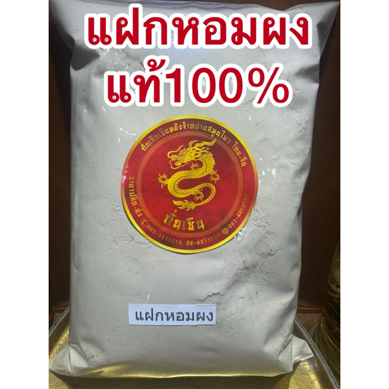 แฝกหอมผง แฝกหอม รากแฝกหอมผง แฝดหอม ผง แฝดหอมบดผงสมุนไพรผงแท้100%