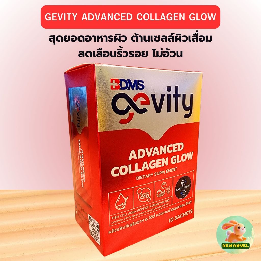 Gevity Advanced Collagen Glow จีวิตี้ แอดวานซ์ คอลลาเจน โกลว์ ผิวขาว Glow ฉ่ำวาว กระจ่างใส สุดยอดอาหารผิว ลดเลือนริ้วรอย