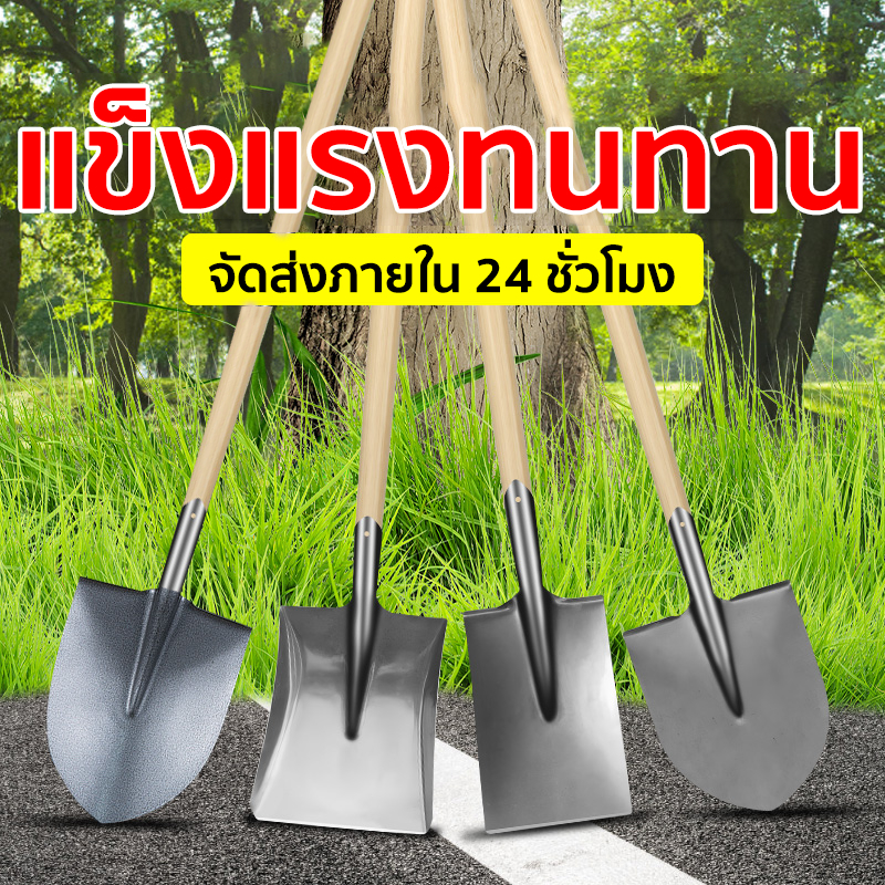 หัวพลั่ว พลั่วตักทราย มีให้เลือก 2 แบบ (ปลายแหลม ปลายตัด) ใช้สำหรับตักทราย หิน ทั่วไป แข็งแรง ทนใช้ คุณภาพสูงเสียมขุดดิน
