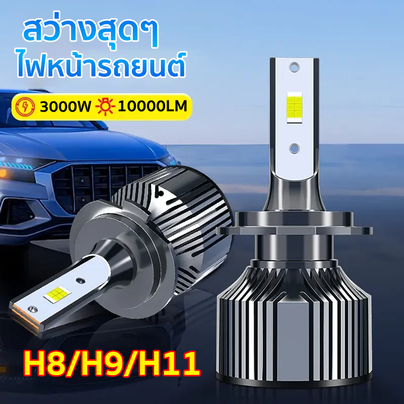 รุ่นใหม่2025 ไฟหน้ารถชุด 1คู่ LED แสงสีขาว สปอตไลท์ สําหรับ H8 H9 H11 (สว่างเพิ่ม 100%) Hi/Lo Beam หลอดไฟ -ไม่ขายของปลอม