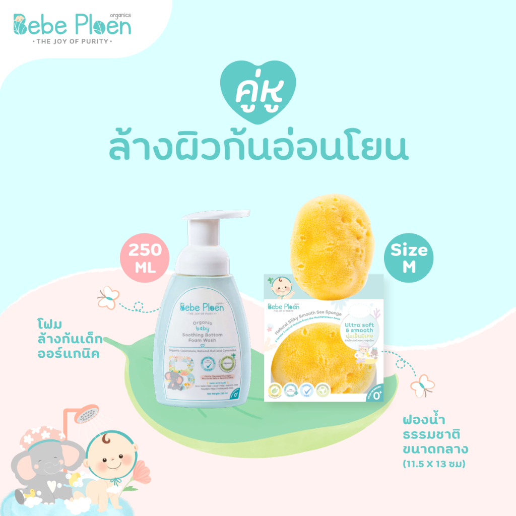 Bundle เจลอาบน้ำสระผม 2 in 1 และ ฟองน้ำธรรมชาติขนาดกลาง( M )