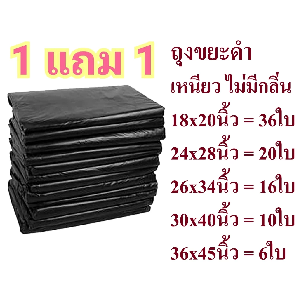 ❤️ใช้โค้ดส่งฟรีได้❤️[1แถม1] ถุงขยะ ถุงดำ ไร้กลิ่น เกรดA ใช้งานง่าย ราคาประหยัด