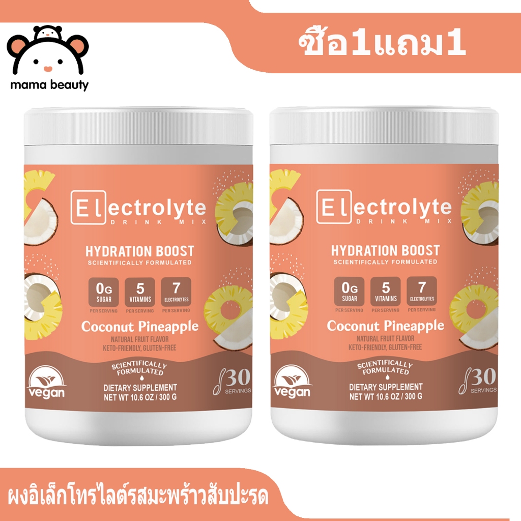 Mama Beauty Electrolyte Powder ผงอิเล็กโทรไลต์ เพิ่มพลังงาน เติมความชุ่มชื้น กลิ่นมะพร้าวสับปะรด