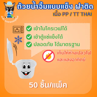 ถ้วยน้ำจิ้มฝาติดตัว ถ้วยน้ำจิ้มแข็ง ถ้วยท็อปปิ้ง 3 ขนาด 1oz 2oz 3oz /TT (50ชิ้น/แพ็ค)