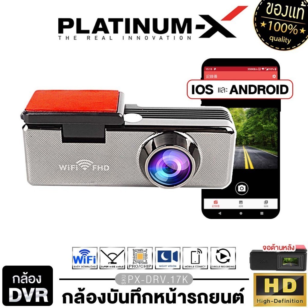 PLATINUM-X รวมกล้อง กล้องติดรถยนต์ กล้องบันทึก PX-DRV.17K/PX-DRV.18K/SMC.300VR ใช้งานกับจอแอนดรอย