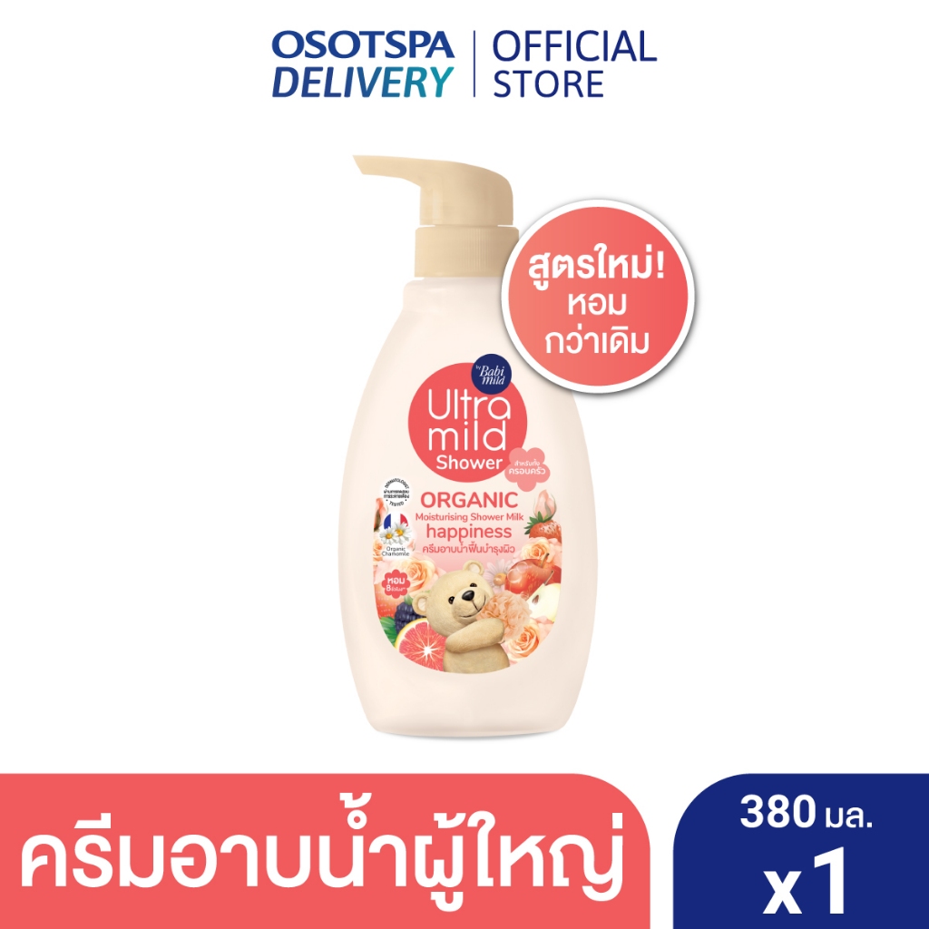 อัลตร้ามายด์ ครีมอาบน้ำออร์แกนิค แฮปปี้เนส (ส้ม) 360 มล. / Babi Mild Happiness (Orange) Baby Bath Re
