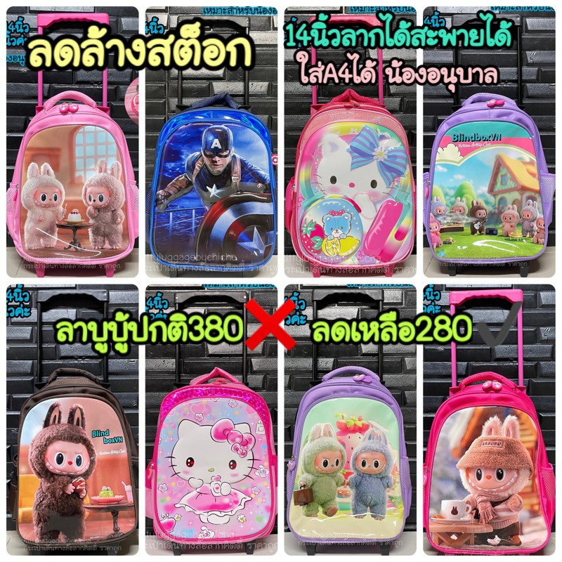 ลดล้างสต็อกค่ะ กระเป๋าลากได้สะพายได้ ขนาด14นิ้ว