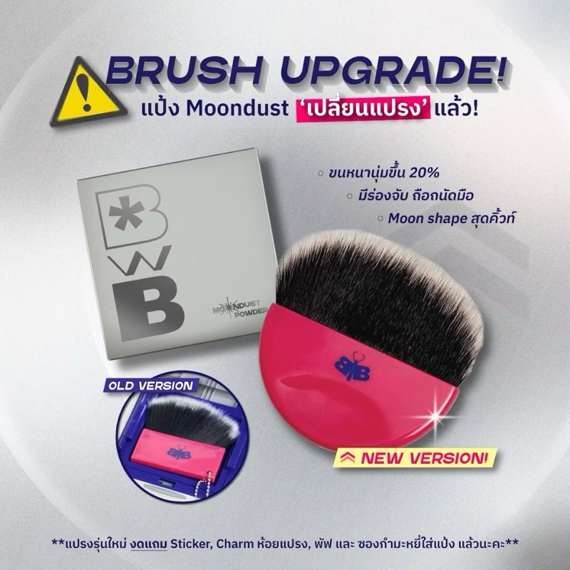 พร้อมส่ง (แปรงรุ่นใหม่) แป้งรีเฟรชผิวละมุน BWB Moondust Blurring and Refreshing Powder