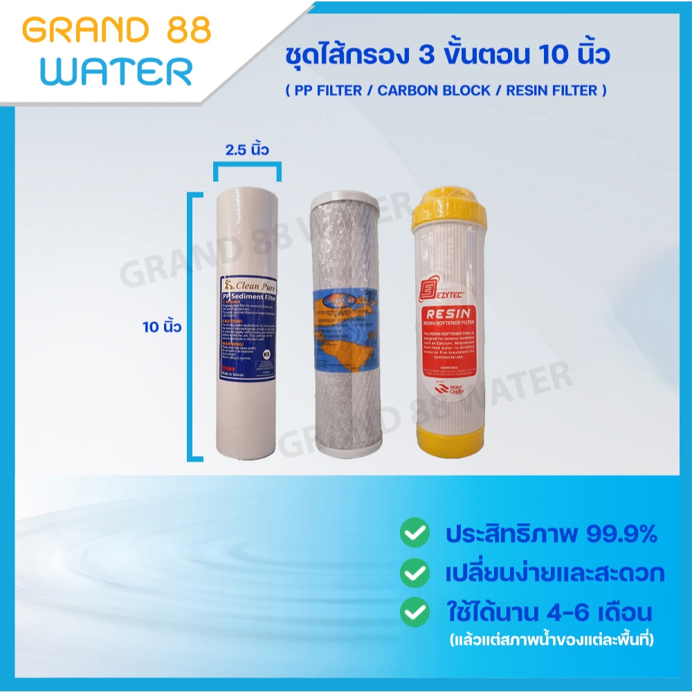 ชุดไส้กรองน้ำ 3 ขั้นตอน 10 นิ้ว เส้นผ่าศูนย์กลาง 2.5 นิ้ว (PP10"/Carbon10"/Resin10") ราคาถูก 100%