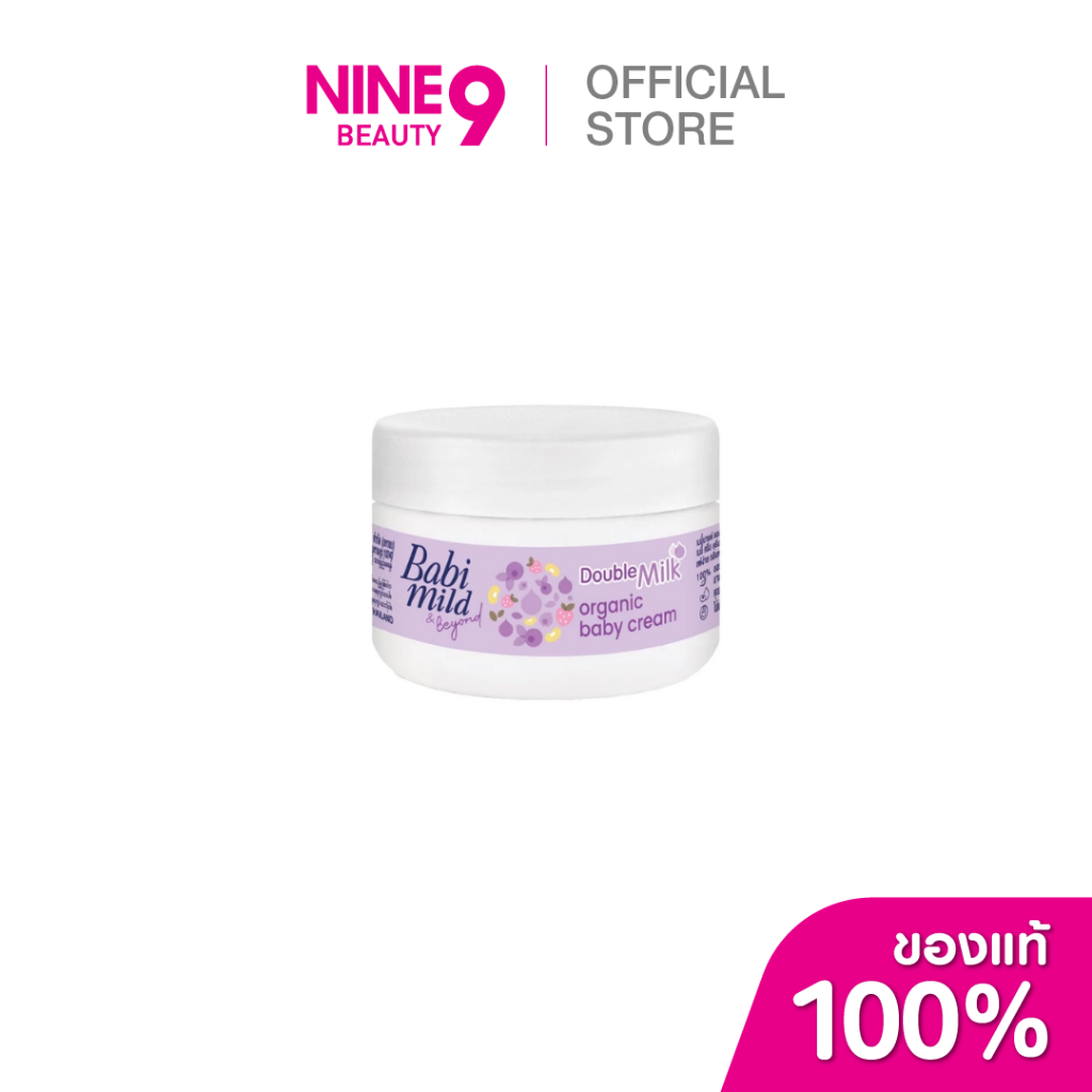 Babi Mild Cream Double Milk Organic 50gเบบี้มายด์ครีม ดับเบิ้ลมิลค์ ออร์แกนิก 50กรัม