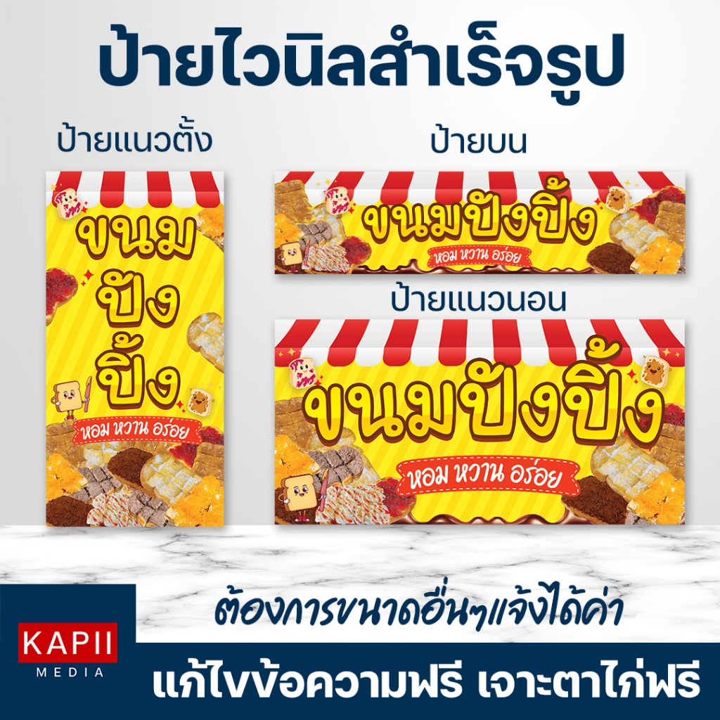 KP-028 ป้ายไวนิลขนมปัง ป้ายขนมปัง ปังปิ้ง KAPIIMEDIA