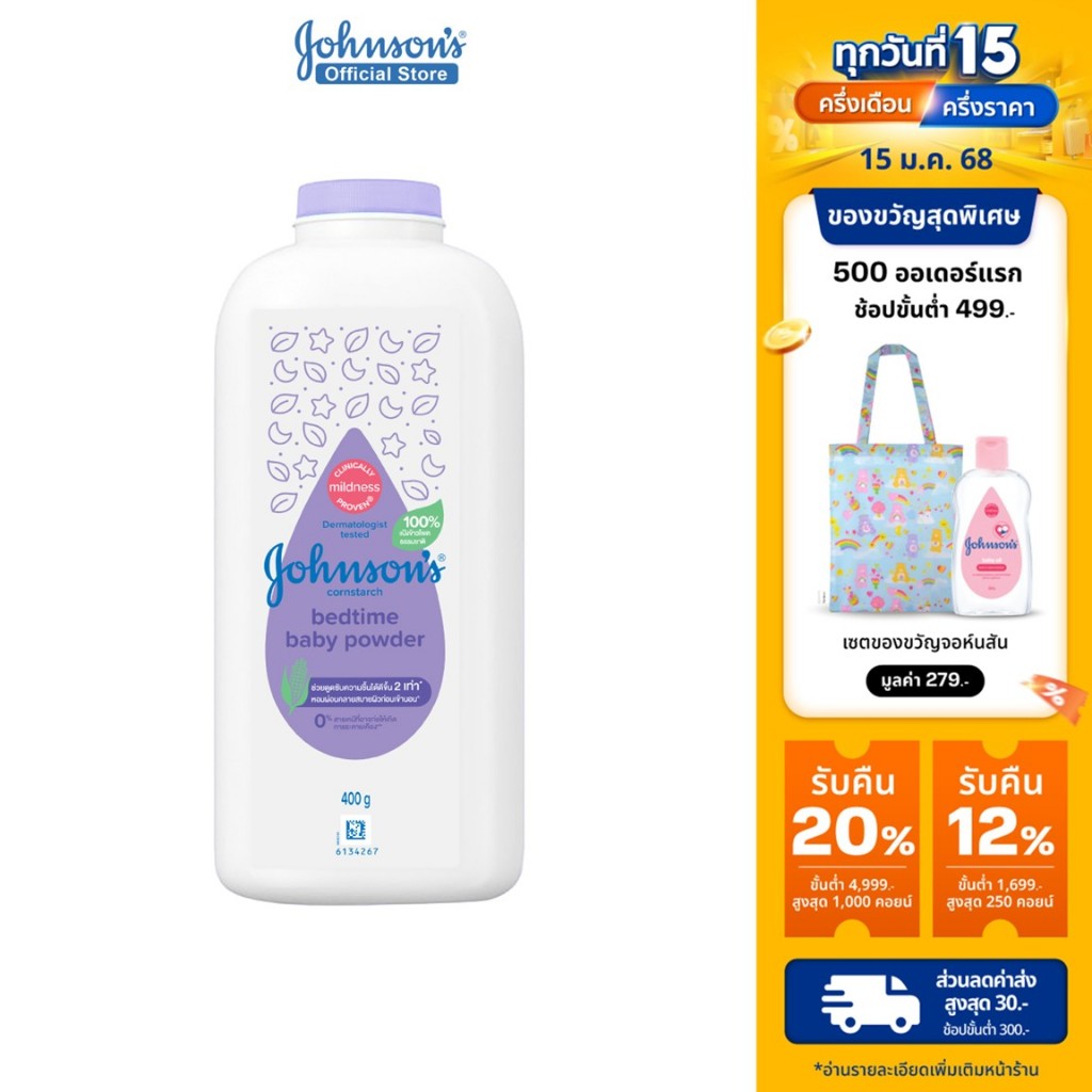 จอห์นสัน แป้งเด็ก คอร์นสตาร์ช เบดไทม์ เบบี้ พาวเดอร์ 400 ก. Johnson's Baby Cornstarch Bedtime Powder