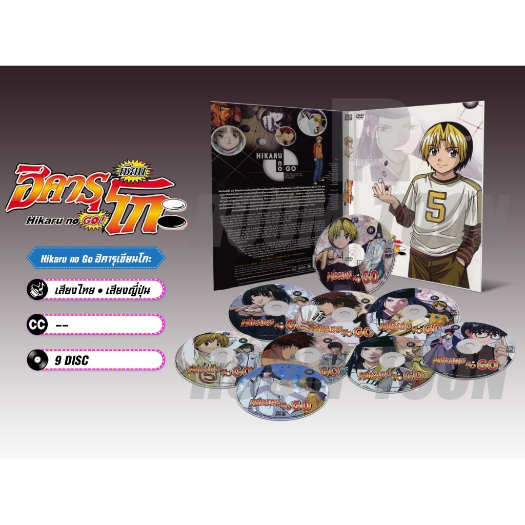 DVD ดีวีดี การ์ตูน Hikaru no Go ฮิคารุเซียนโกะ (พากย์ไทย) 9 แผ่น