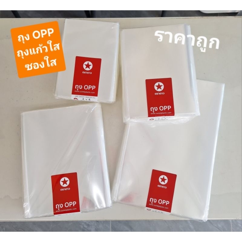 ถุงแก้วใส ถุง opp ถุงใส ซองใส ซองใส่ธนบัตร ซองใส่แบงค์ ซองใส่หวย ซองใส่การ์ด ซองใส่เกียรติบัตร มีหลากหลายขนาด บรรจุ 1 กก