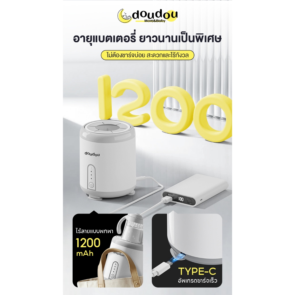 doudou เครื่องนึ่งนมไฟฟ้า เครื่องผสมนมและผงนมอัตโนมัติปรับได้3ระดับ เหมาะกับขวดนม95% ไร้สาย อายุการใช้งานแบตเตอรี่ยาวนาน - รูปที่ 7