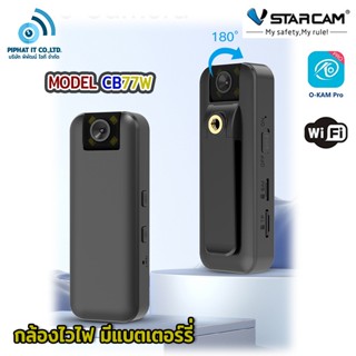 Vstarcam CB77W กลอ้งวงจรปิดแบบไวไฟ มีแบตเตอร์รี่ พกพาสะดวก ค…